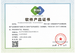 北京软件协会企业证书